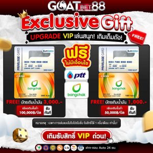 โปรโมชั่น สล็อต goatbet88 11